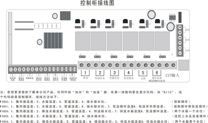 智恩FC01型太阳能集热控制柜工程安装简图／控制柜接线图-智恩太阳能控制柜