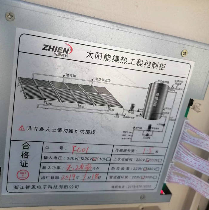 智恩太阳能集热工程控制柜的型号